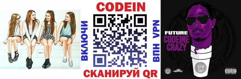 Codein напиток Lean (лин) Шумиха